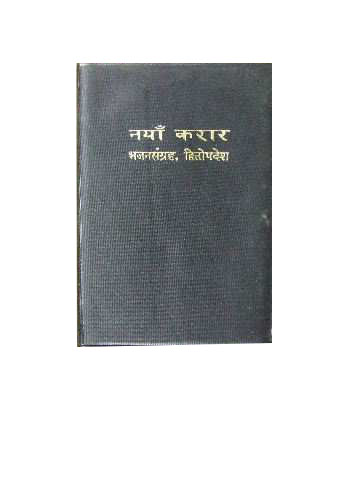 Image for Nepali New Testament with Psalms and Proverbs.