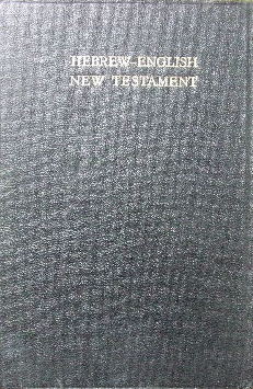 Image for Hebrew-English New Testament.