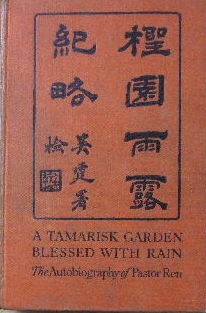Image for A Tamarisk Garden blessed with rain  The autobiography of Pastor Ren